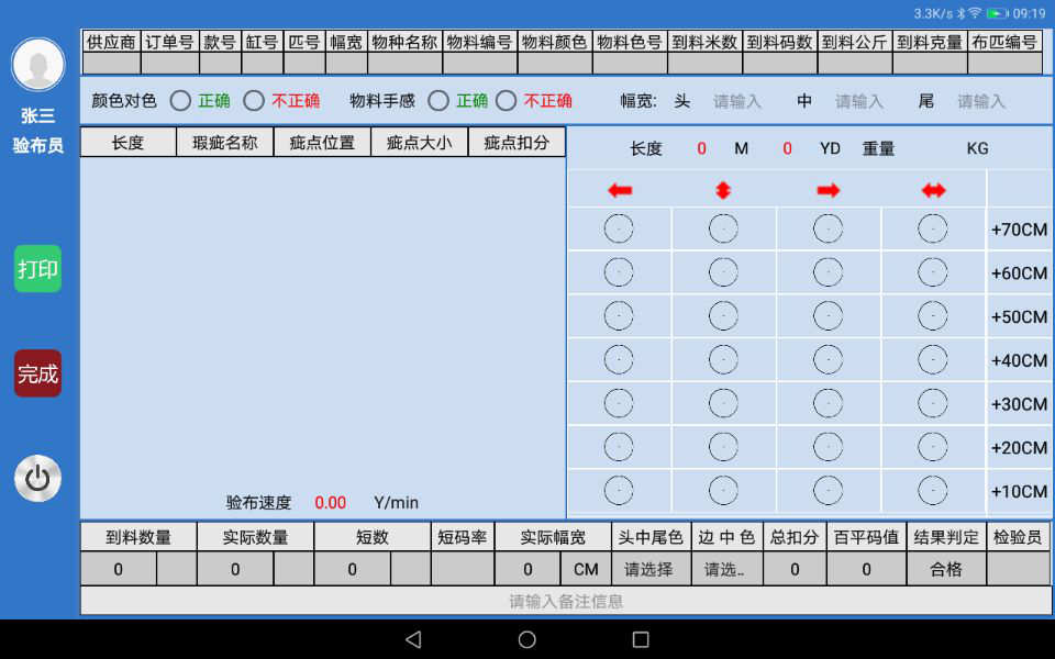 數(shù)字化多功能驗布機(jī)